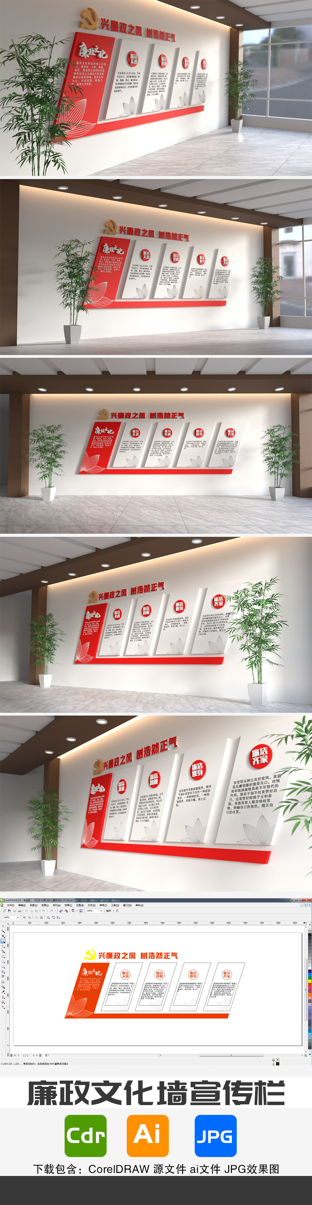 原创廉政文化墙党建文化墙廉洁文化墙