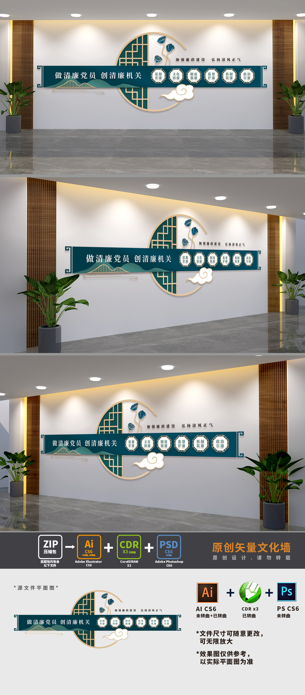创清廉机关文化墙