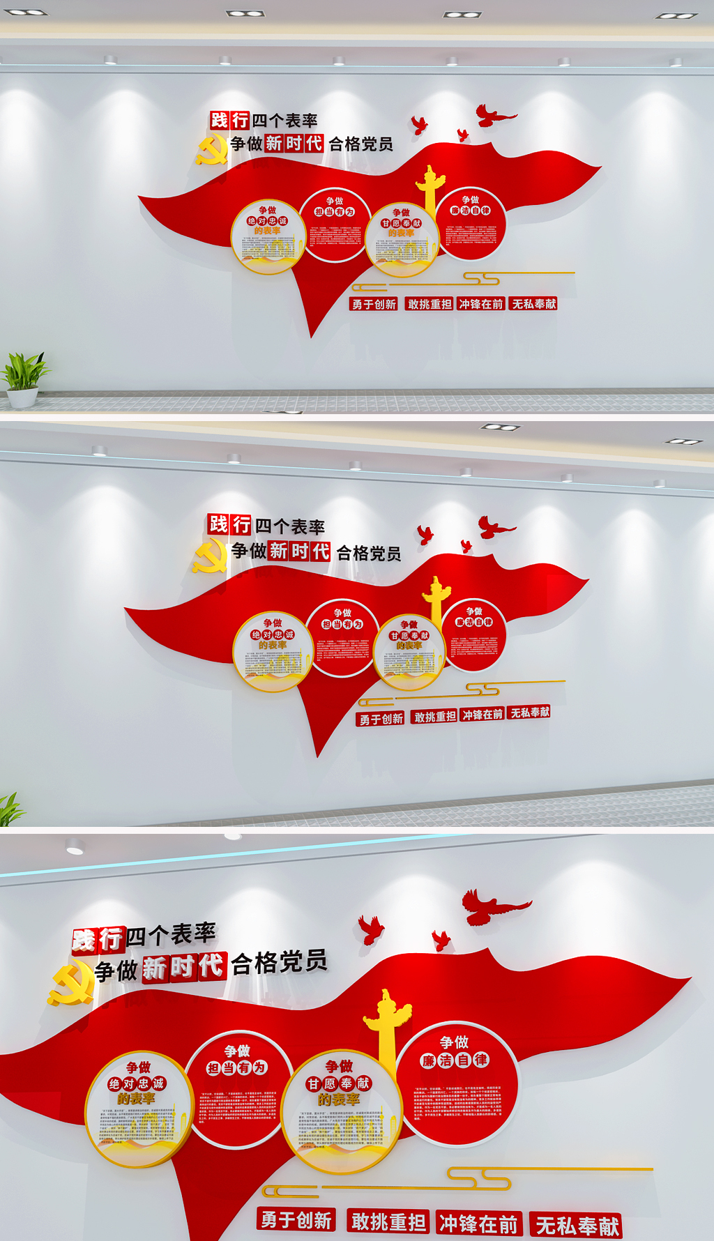 四个表率文化墙争做新时代合格党员党建文化墙