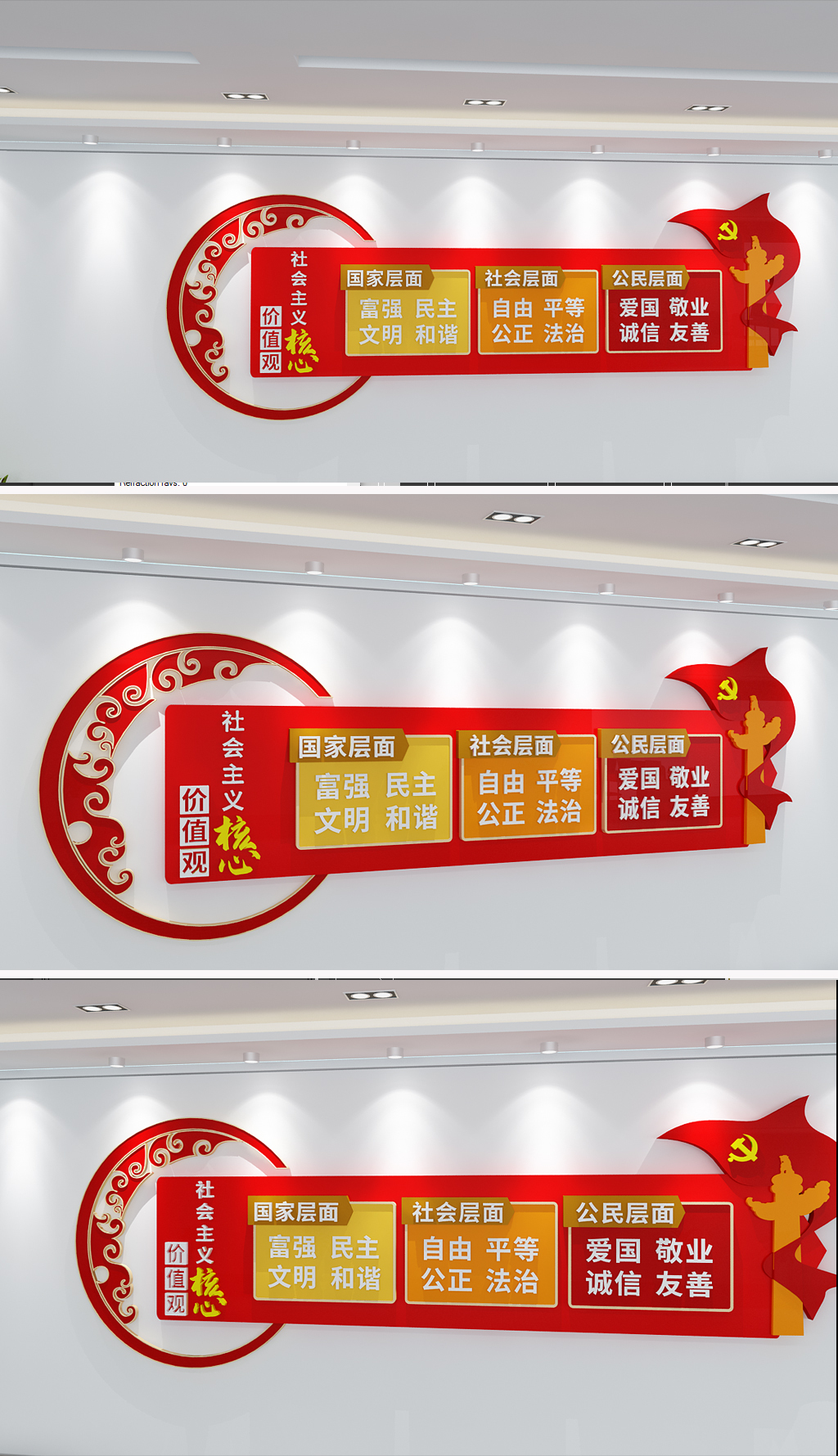 原创新中式社会主义核心价值观文化墙设计党建文化墙