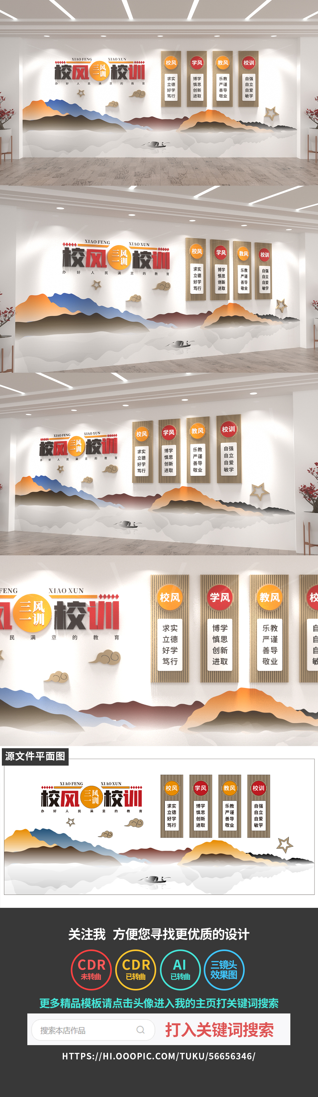 原创校风校训三风一训校园文化墙学校文化墙-版权可商用