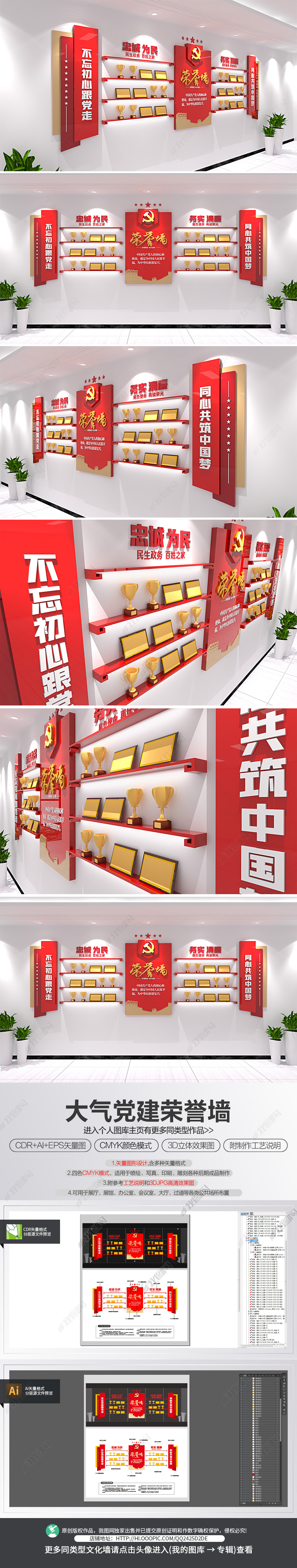 原创党建荣誉墙党建文化墙廉政建设成就展厅设计