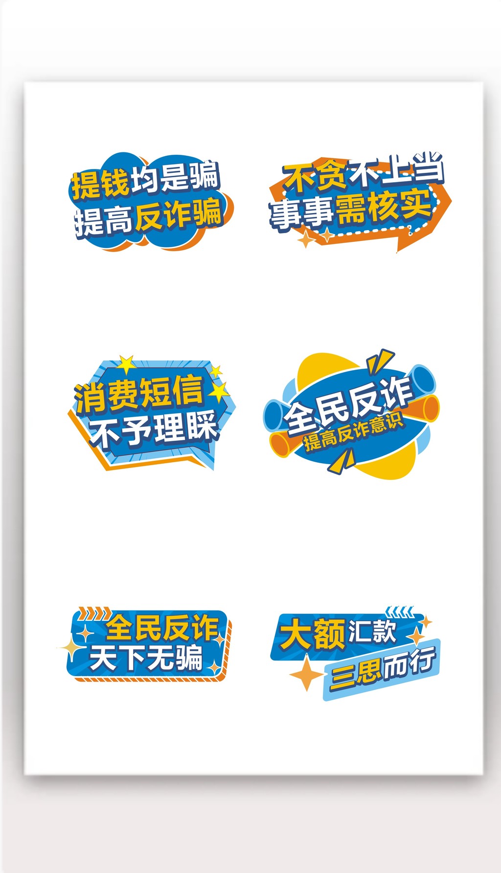 原创反诈手举牌-版权可商用
