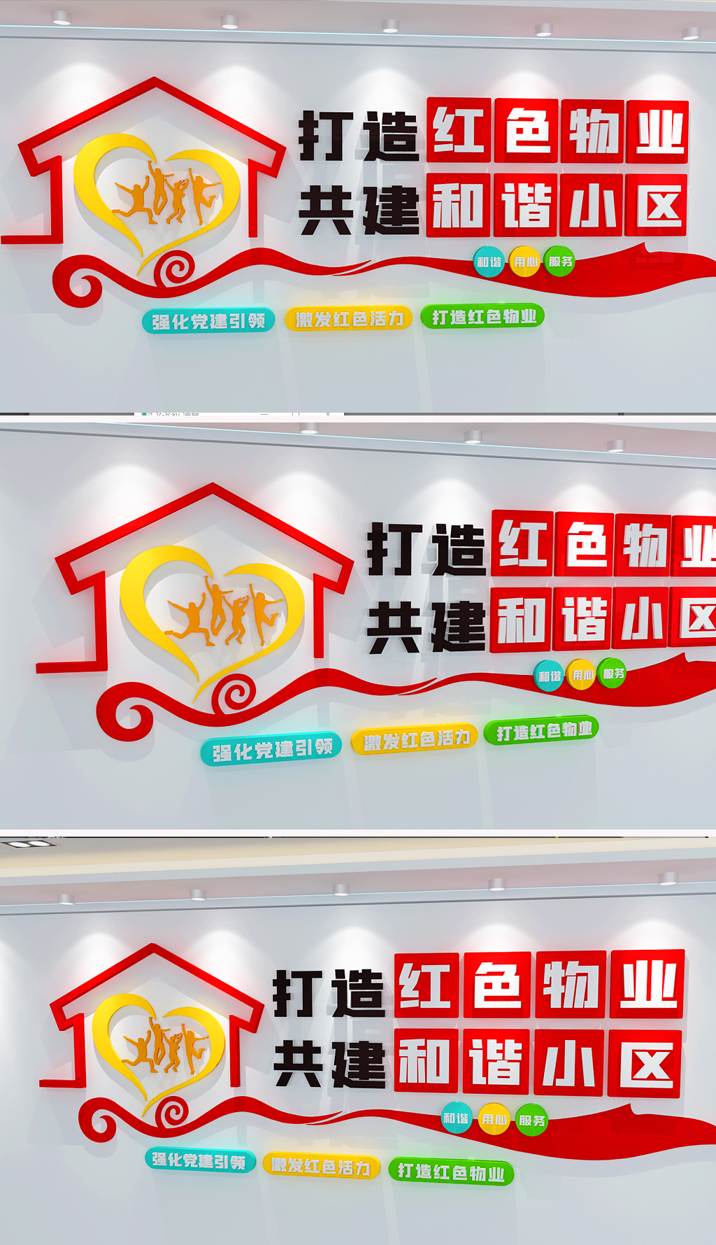 原创打造红色物业内容知识宣传栏文化墙-版权可商用