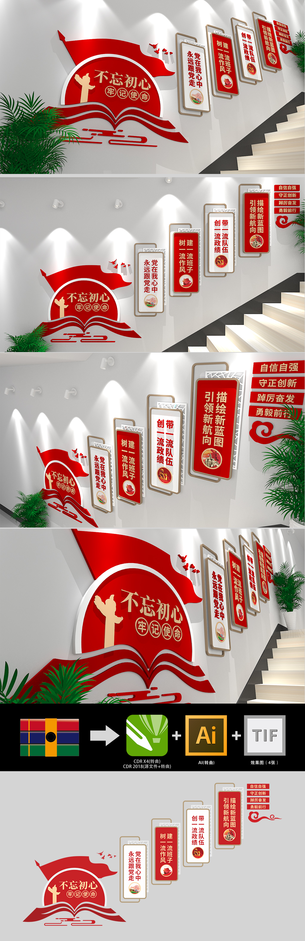 支部建设标语宣传党建楼梯文化墙