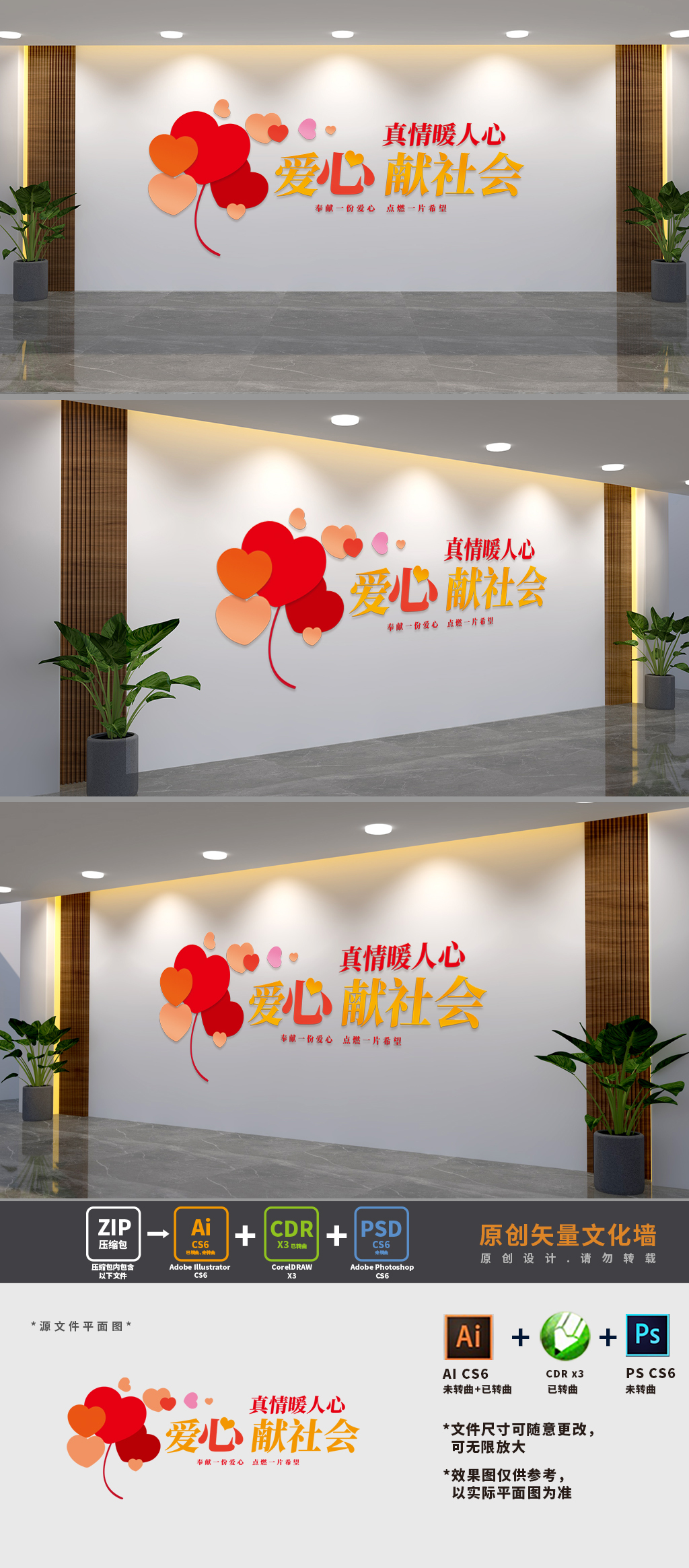 原创志愿者之家文化墙-版权可商用