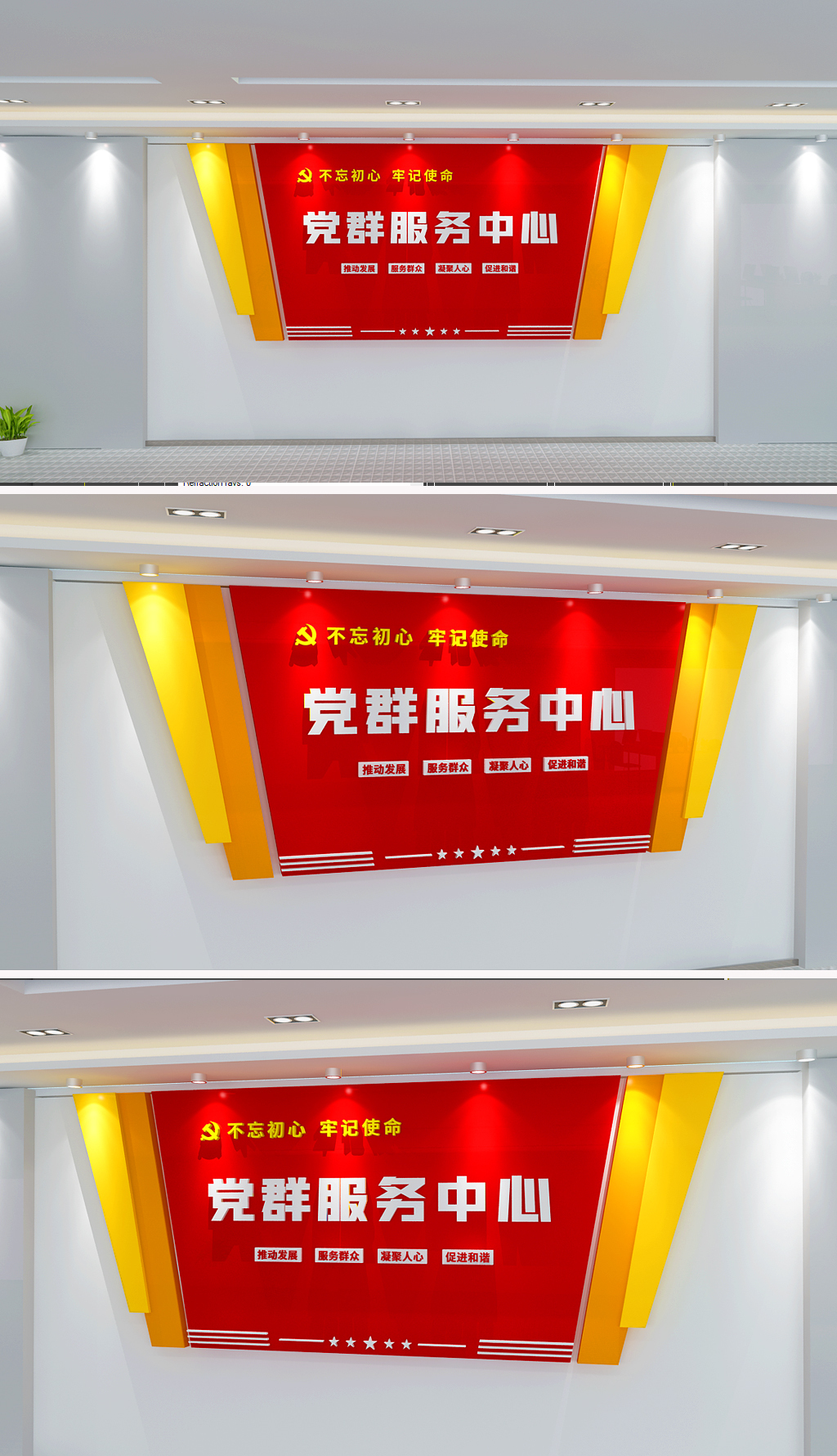 原创党群服务中心党员活动室党建文化