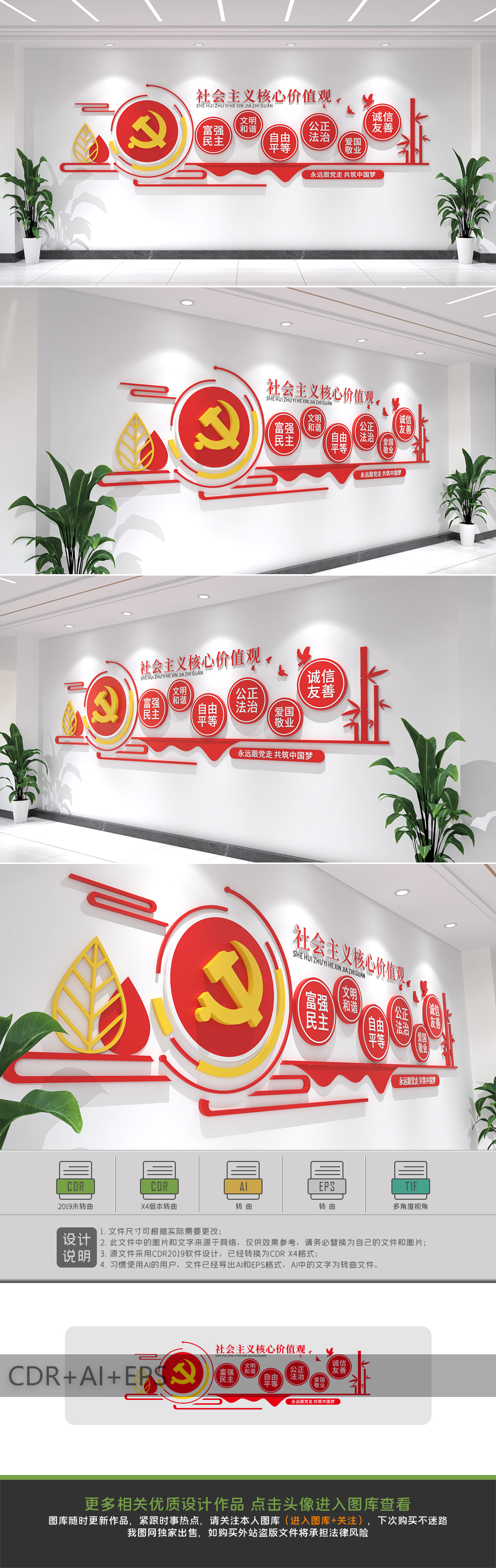 原创大气社会主义核心价值观党建文化墙设计