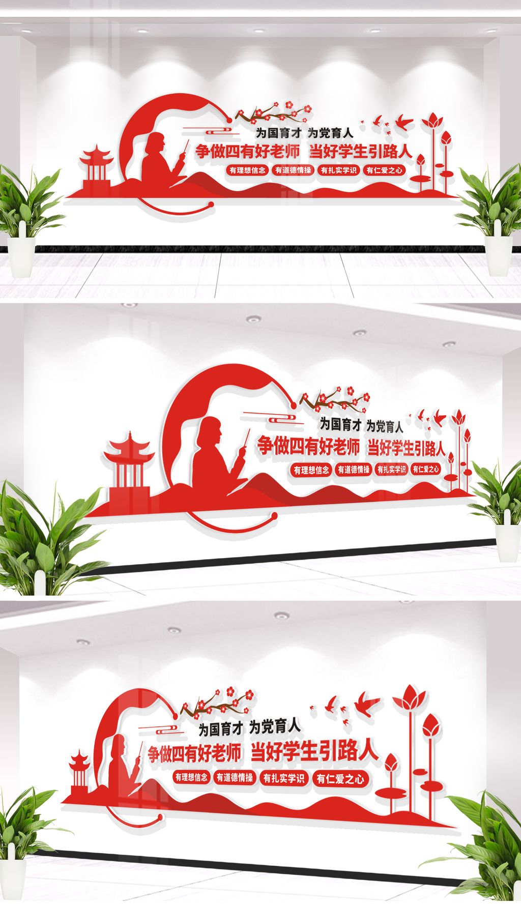 原创争做四有好老师教师风采校园学校文化墙-版权可商用