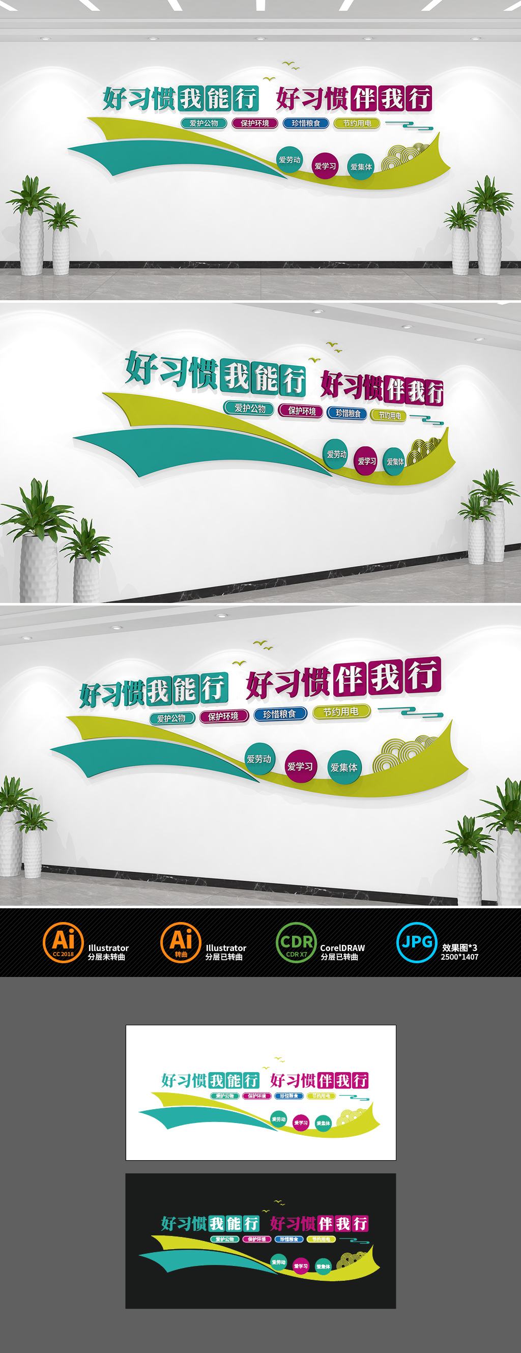 好习惯我能行好习惯伴我行校园文化墙