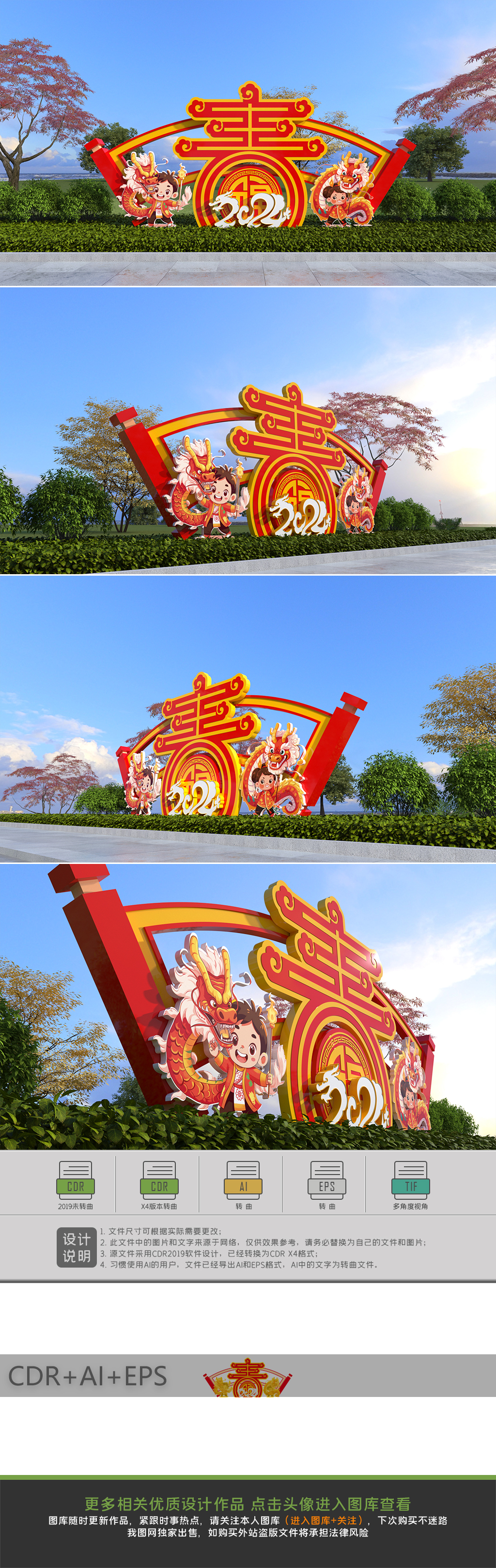 原创龙年美陈春节美陈2024年美陈新年布置造型-版权可商用