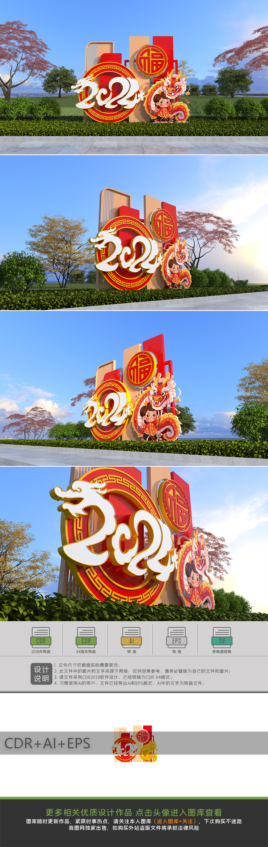原创龙年美陈春节美陈2024年美陈新年布置造型-版权可商用