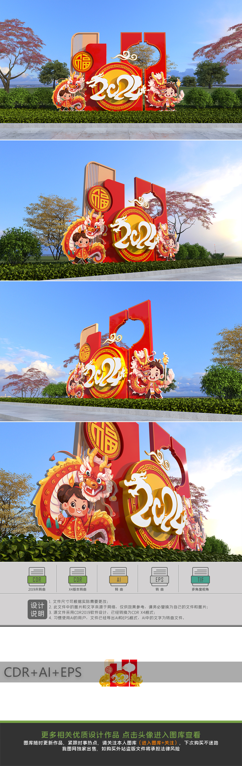 原创龙年美陈春节美陈2024年美陈新年布置造型-版权可商用
