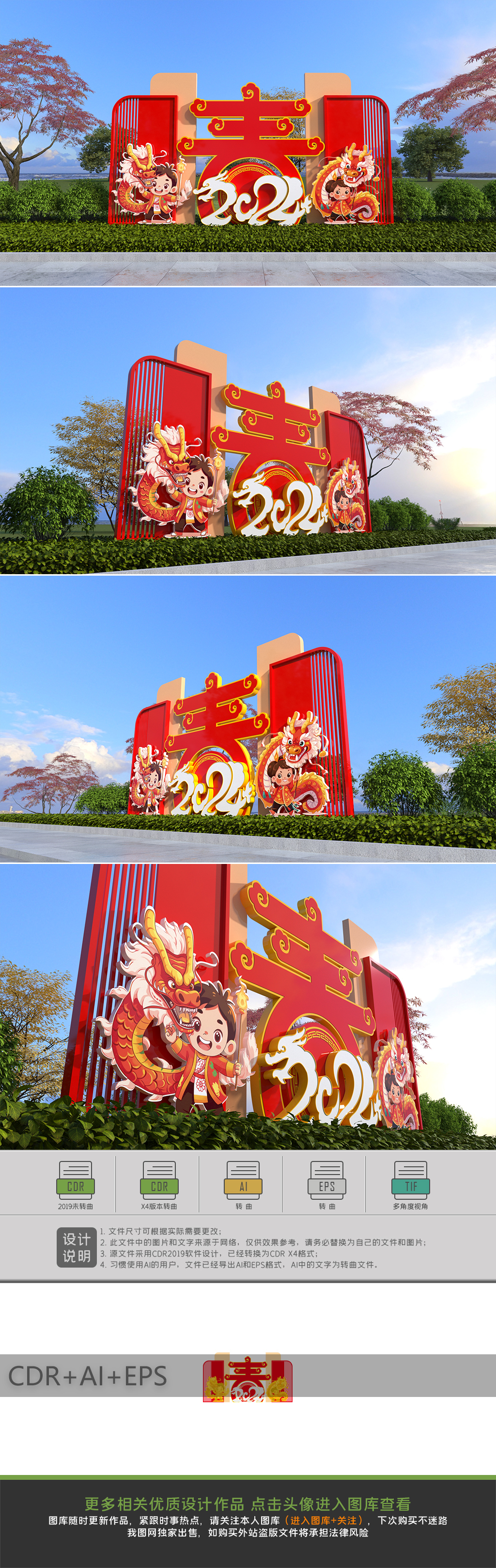 原创龙年美陈春节美陈2024年美陈新年布置造型-版权可商用