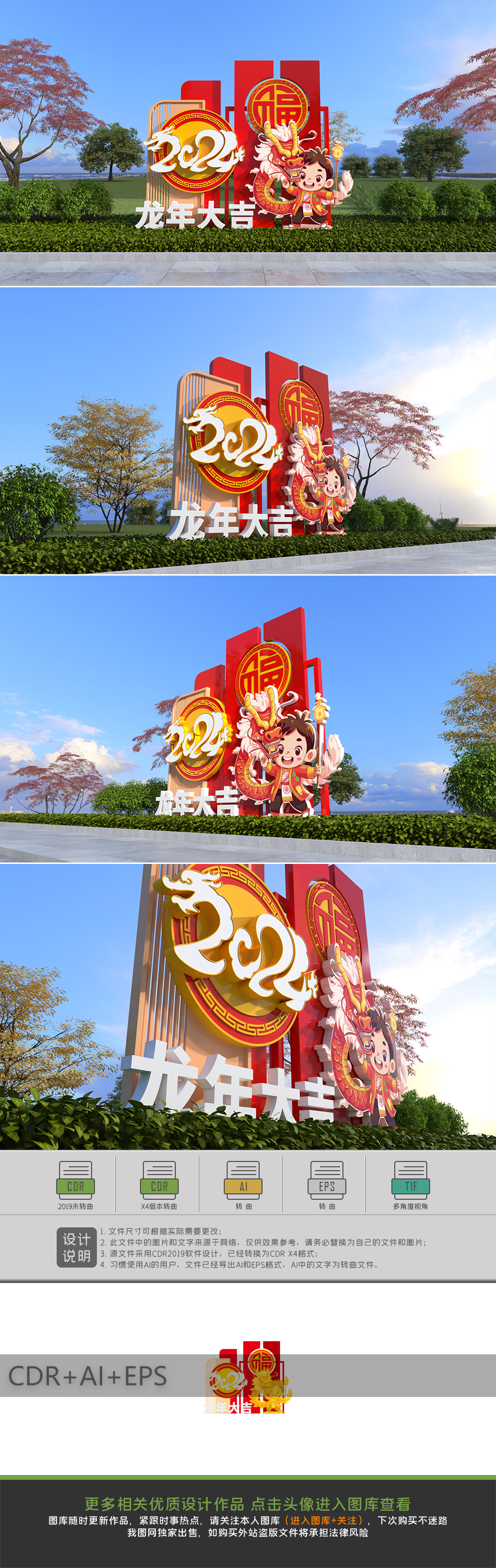 原创龙年美陈春节美陈2024年美陈新年布置造型-版权可商用