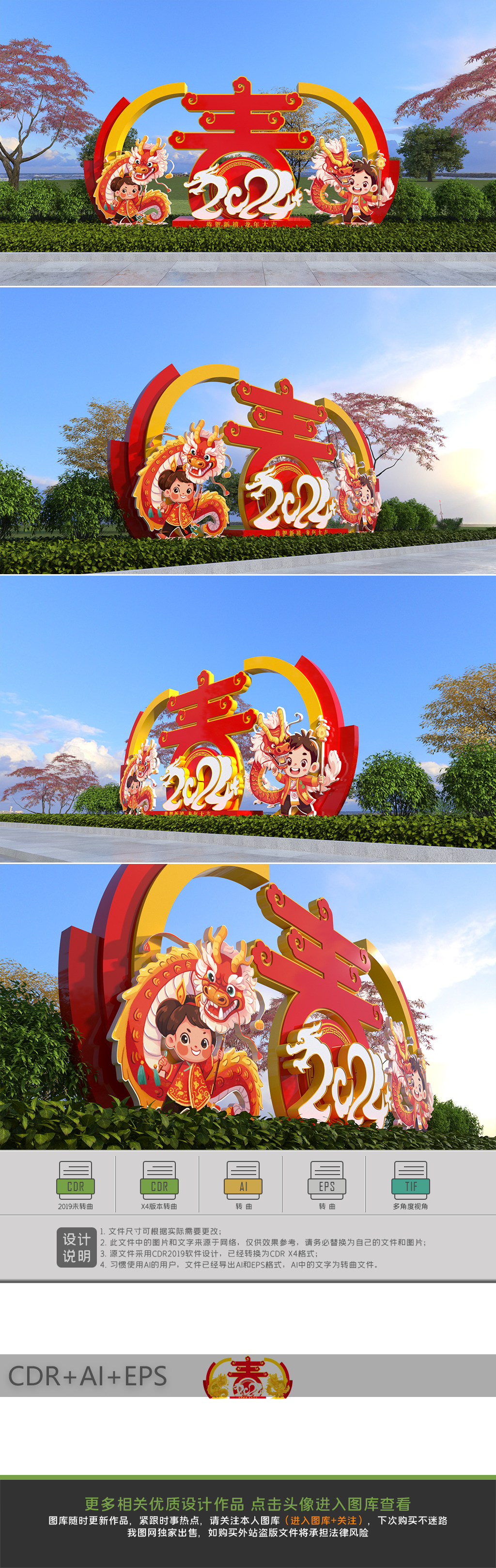 原创龙年美陈春节美陈2024年美陈新年布置造型-版权可商用