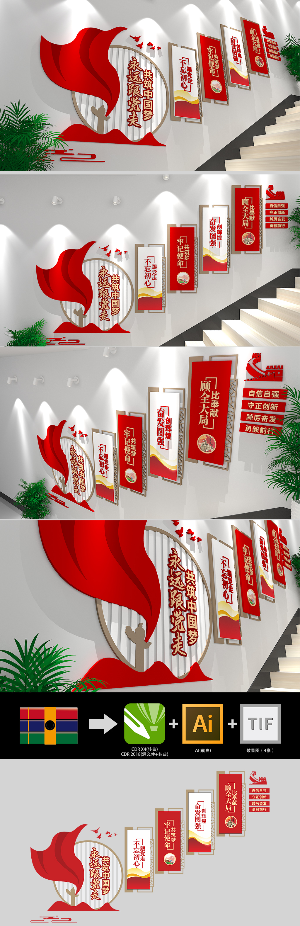 原创不忘初心跟党走支部建设党建楼梯文化墙