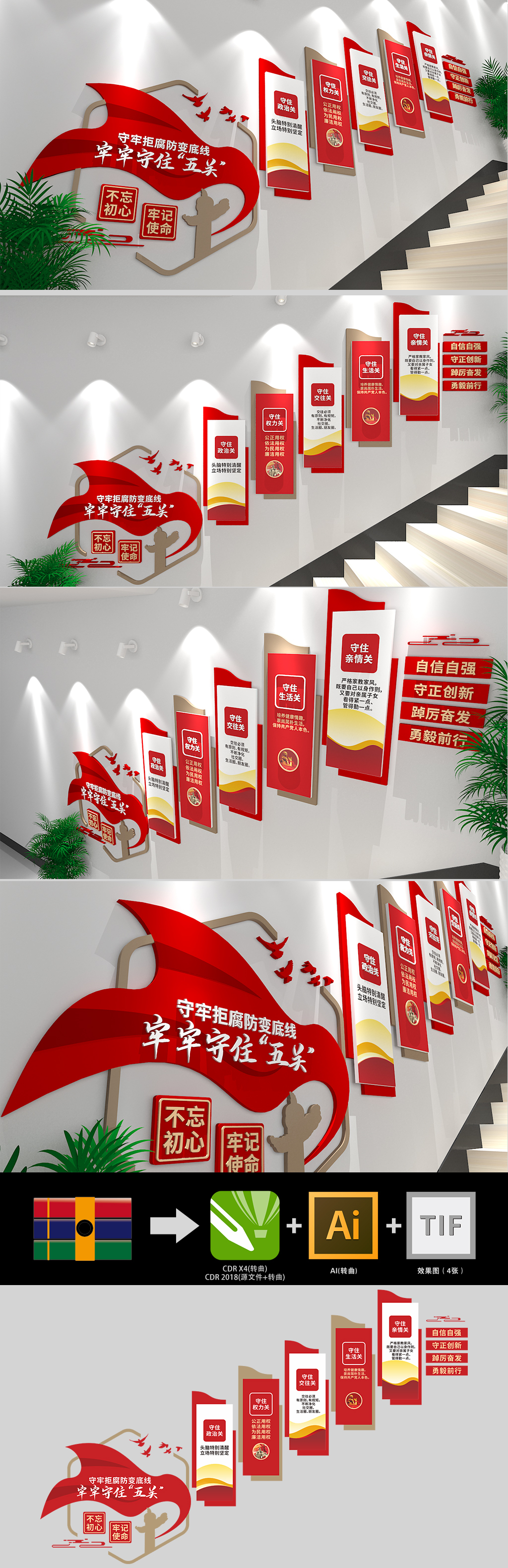 拒腐防变宣传党建楼梯文化墙