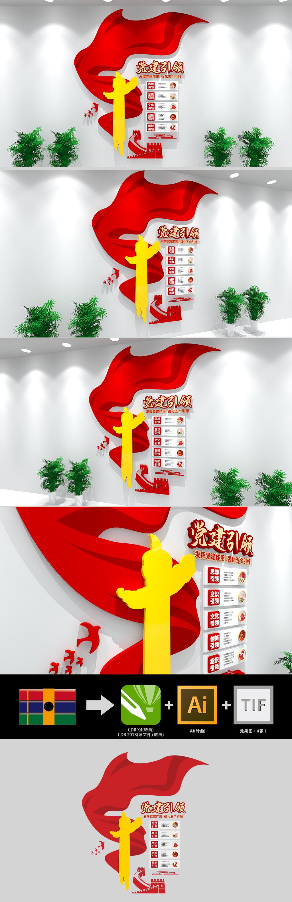 原创党建引领宣传文化墙