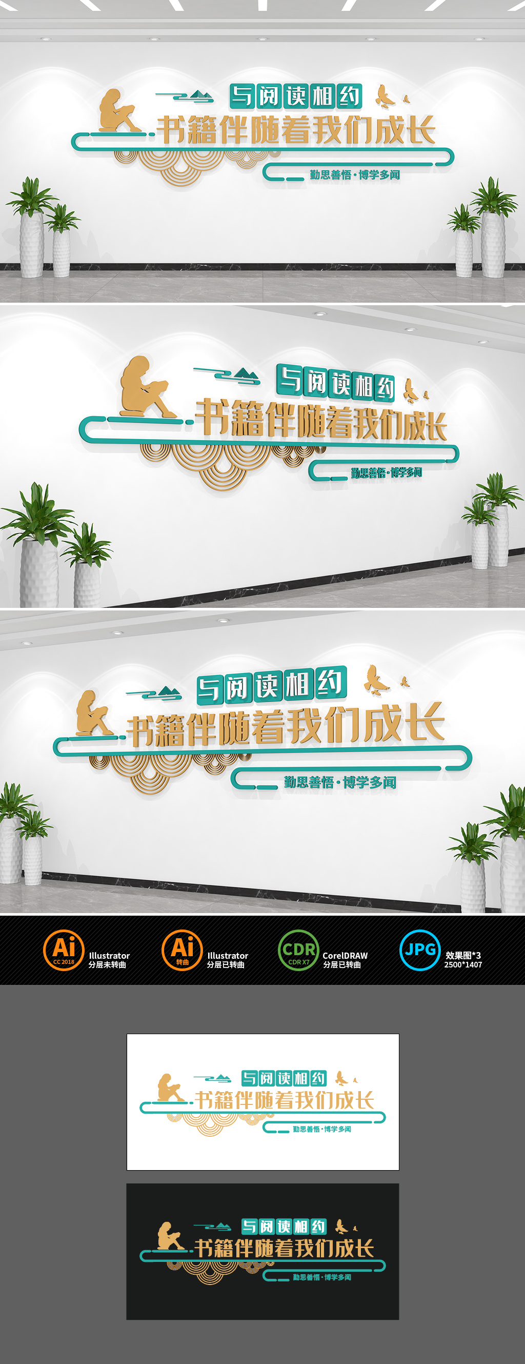 书籍伴随着我们成长阅读文化墙