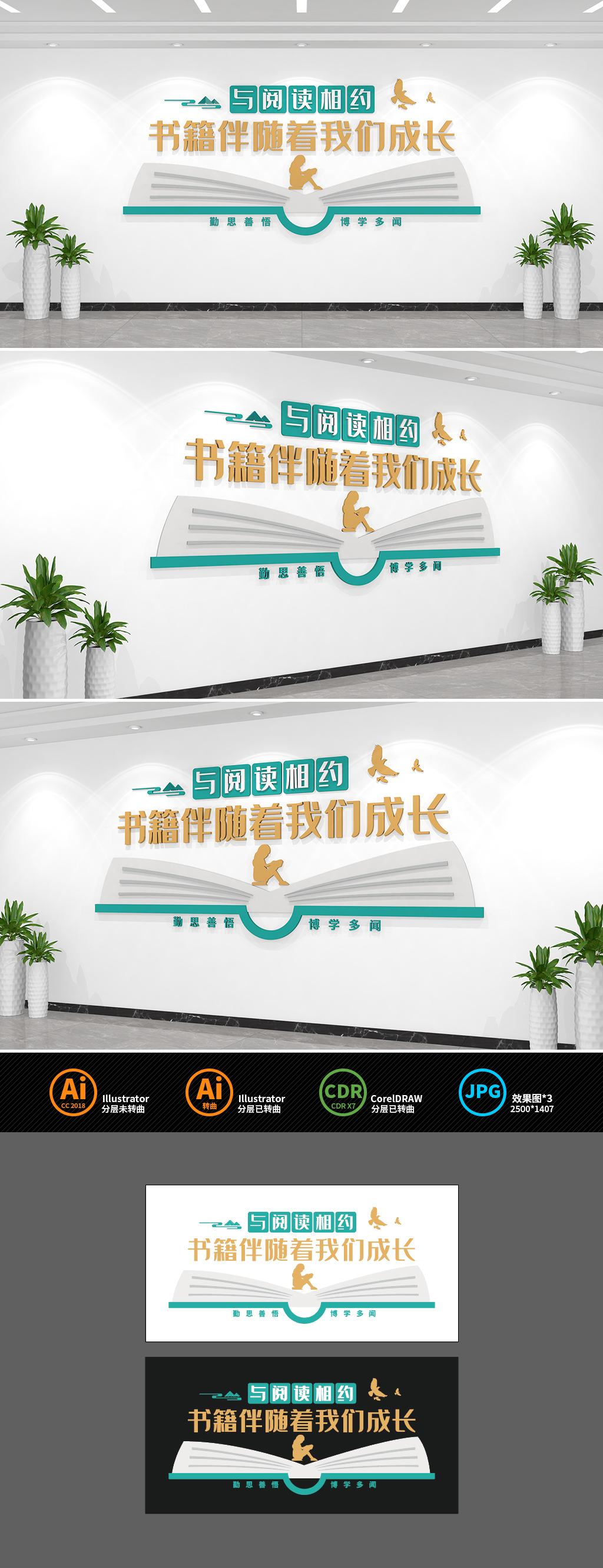 书香伴随着我们成长阅读文化墙