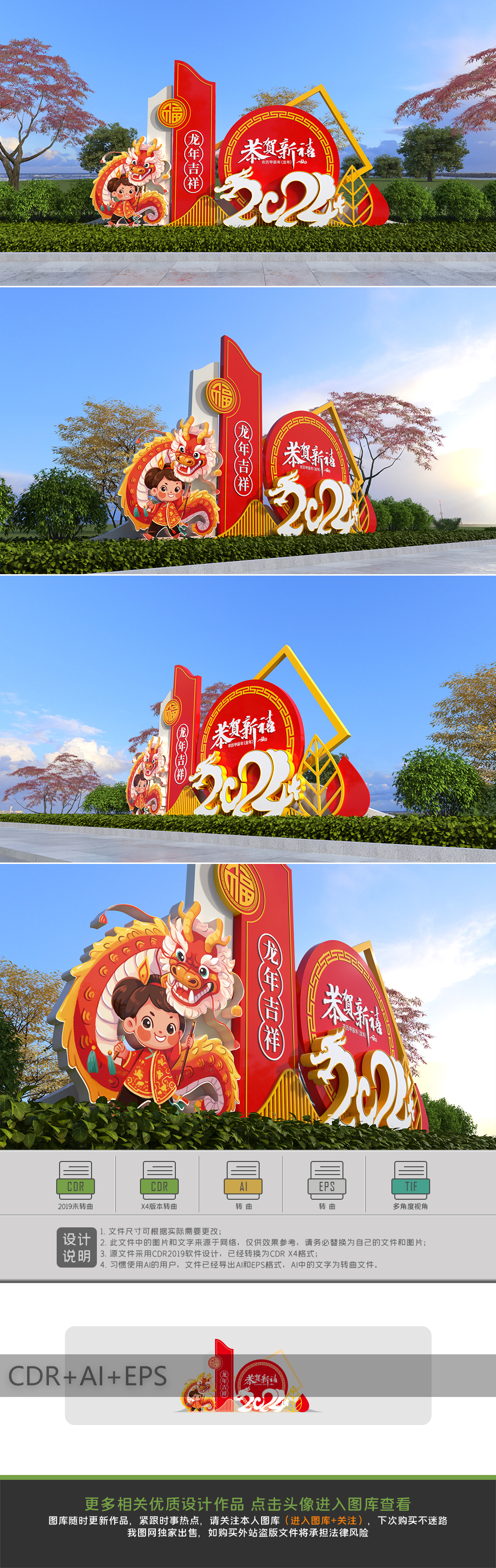 原创龙年美陈春节美陈2024年美陈新年布置造型-版权可商用