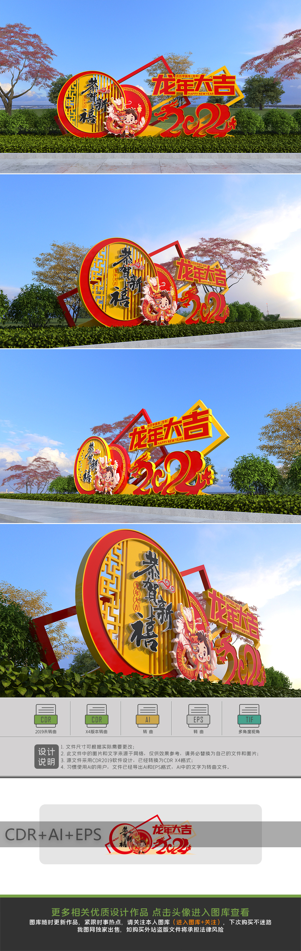 原创龙年美陈春节美陈2024年美陈新年布置造型-版权可商用