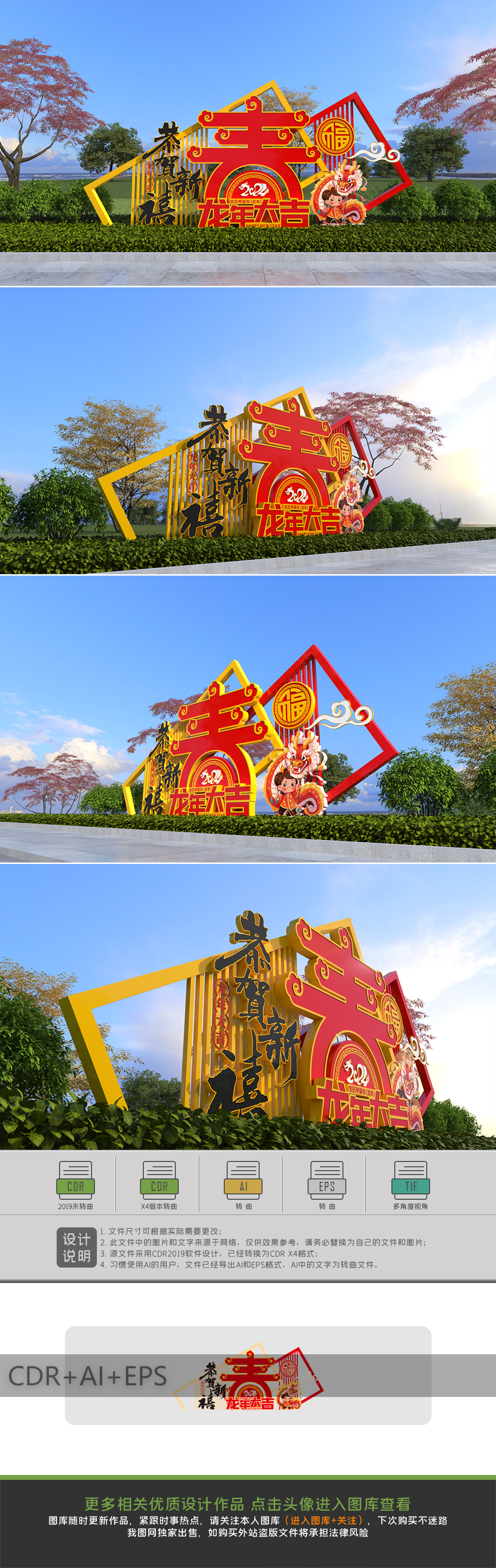 原创龙年美陈春节美陈2024年美陈新年布置造型-版权可商用