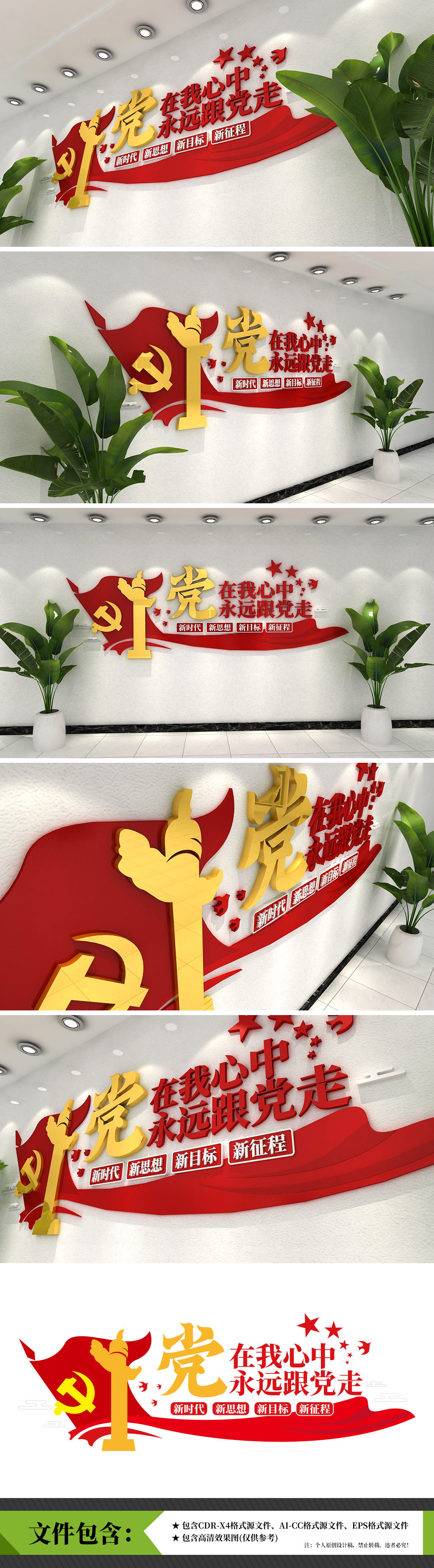 原创党在我心中奋进新征程党建标语文化墙