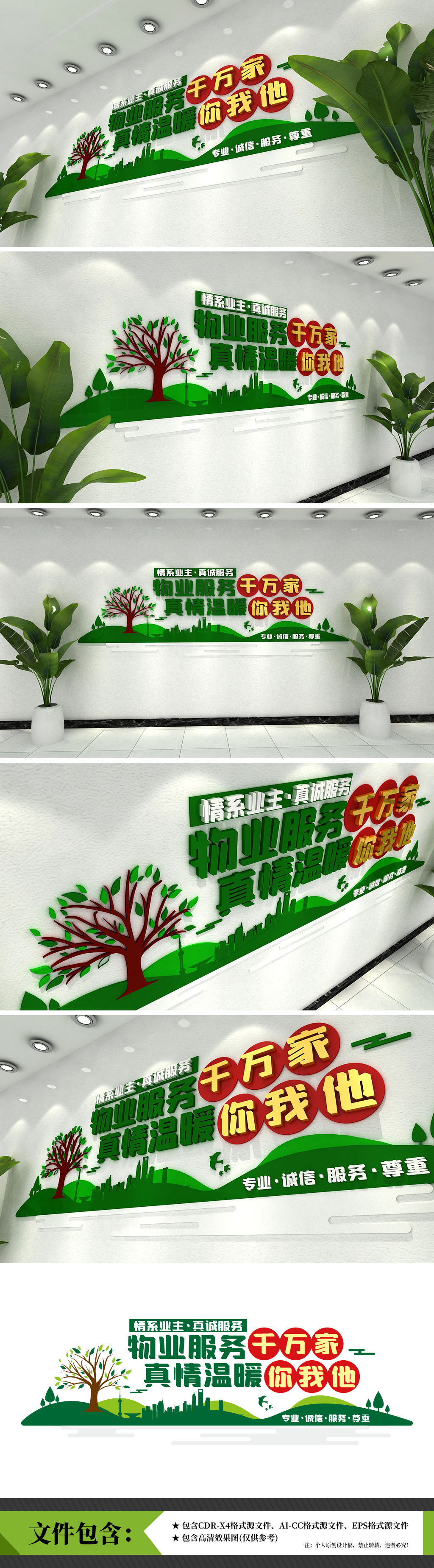 原创物业服务千万家文化墙-版权可商用