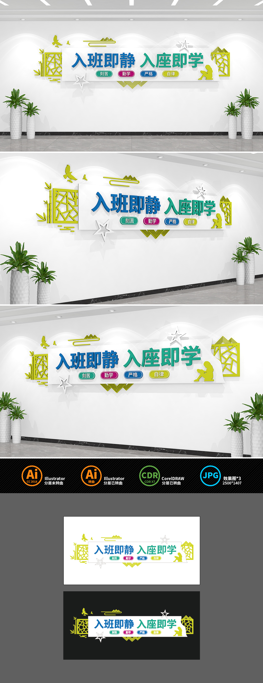 原创入班即静入座即学校园班级文化墙-版权可商用