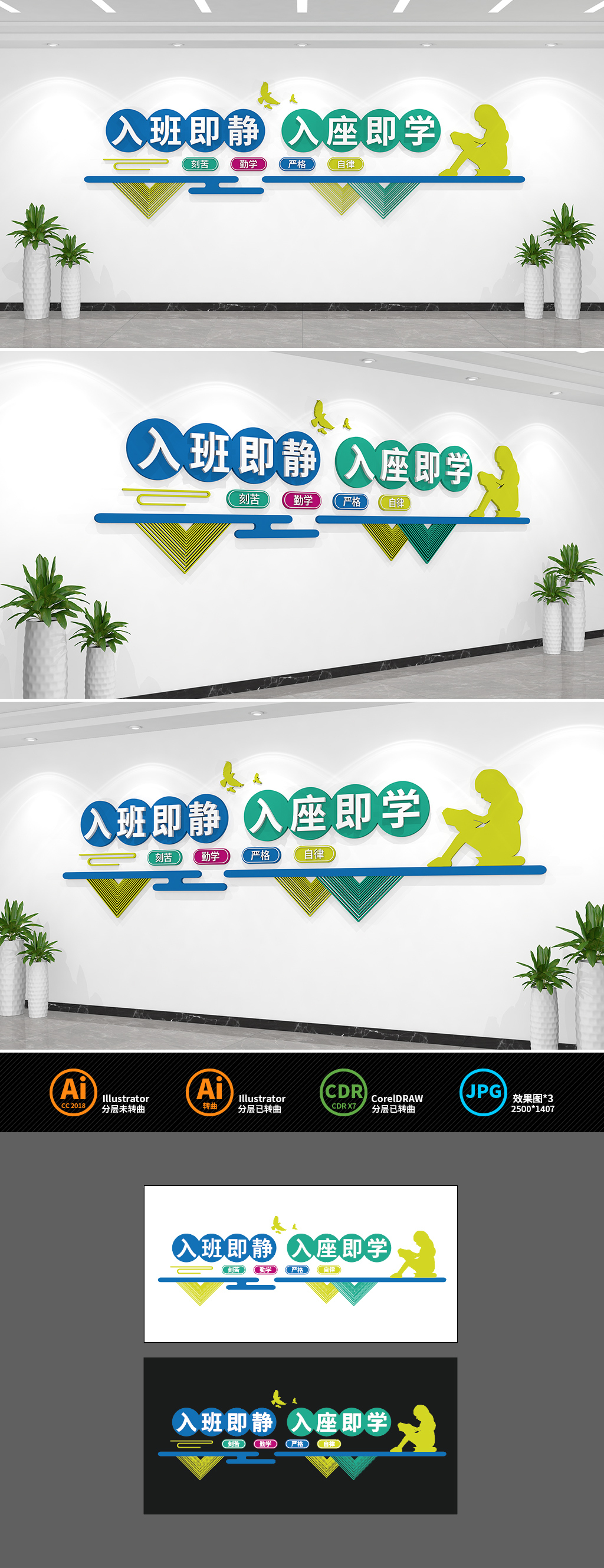原创入班即静入座即学校园班级文化墙-版权可商用