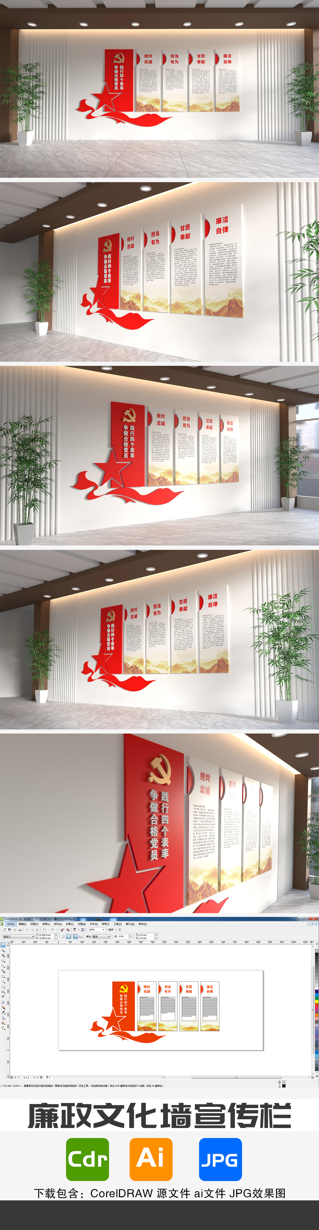 原创创践行四个表率党建文化墙党员活动室文化墙