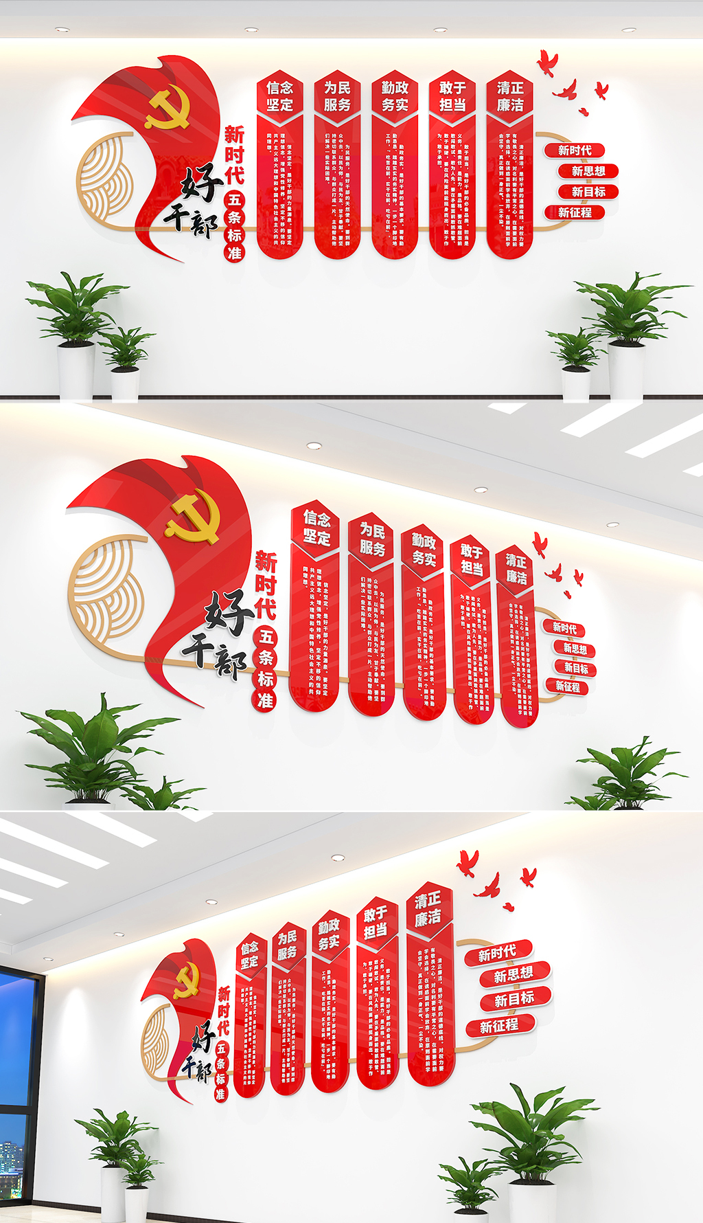 原创好干部五条标准文化墙红色党建文化墙党员党建文化墙