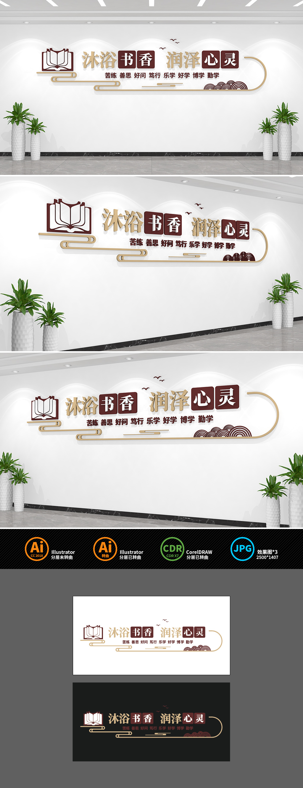 沐浴书香润泽心灵阅览室文化墙