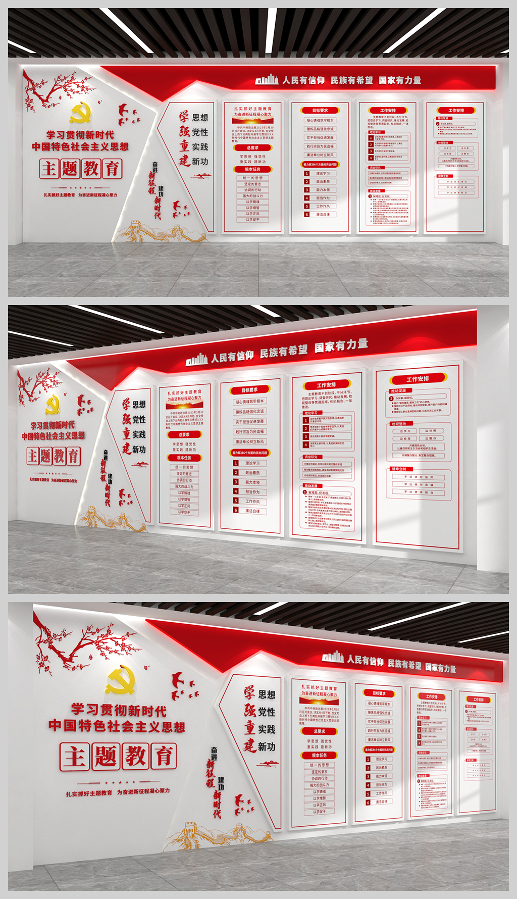 原创学习贯彻新时代中国特色社会主义思想主题教育文化墙