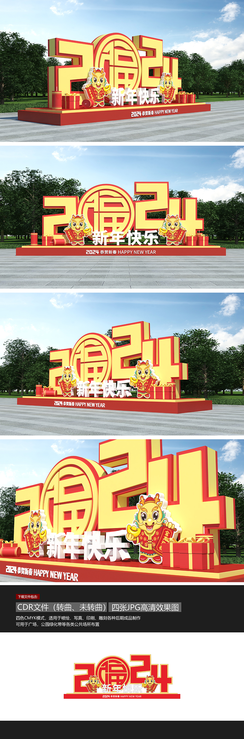 原创龙年美陈2024春节美陈新年布置-版权可商用