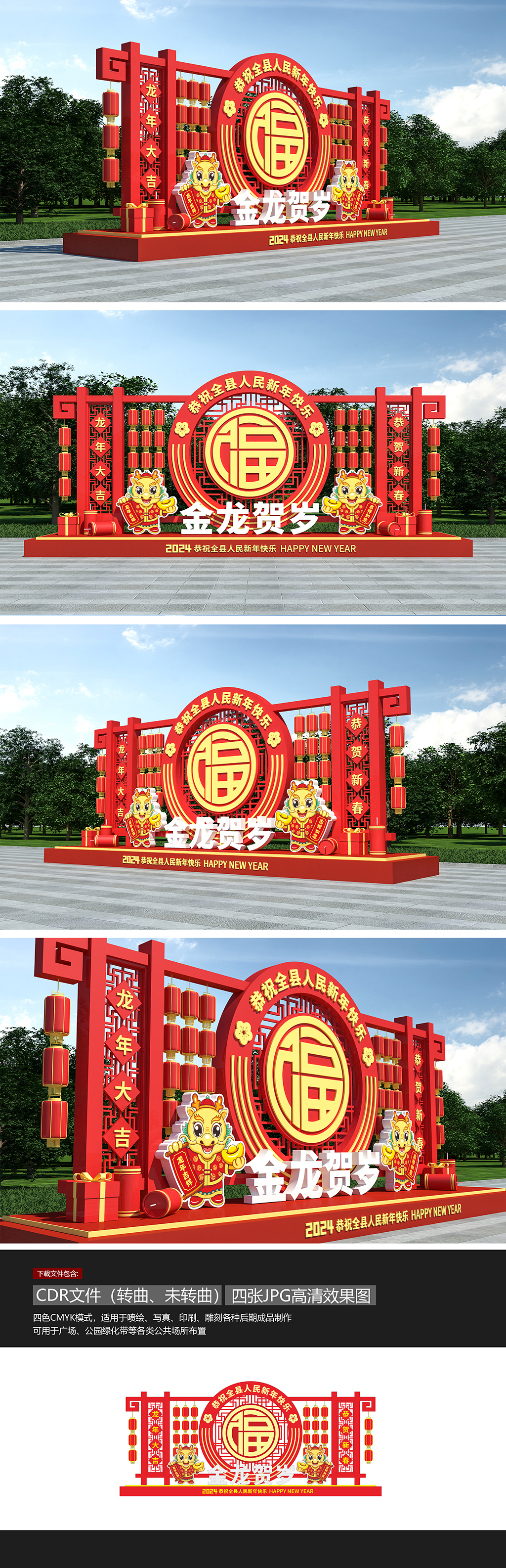 原创龙年美陈春节美陈2024年舞台背景布置-版权可商用