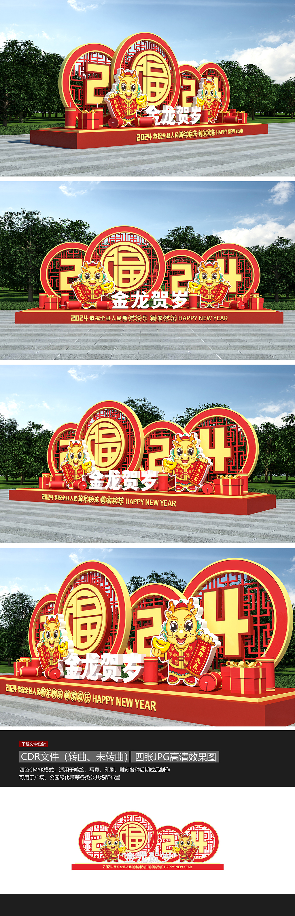 原创2024龙年美陈春节美陈新年布置-版权可商用
