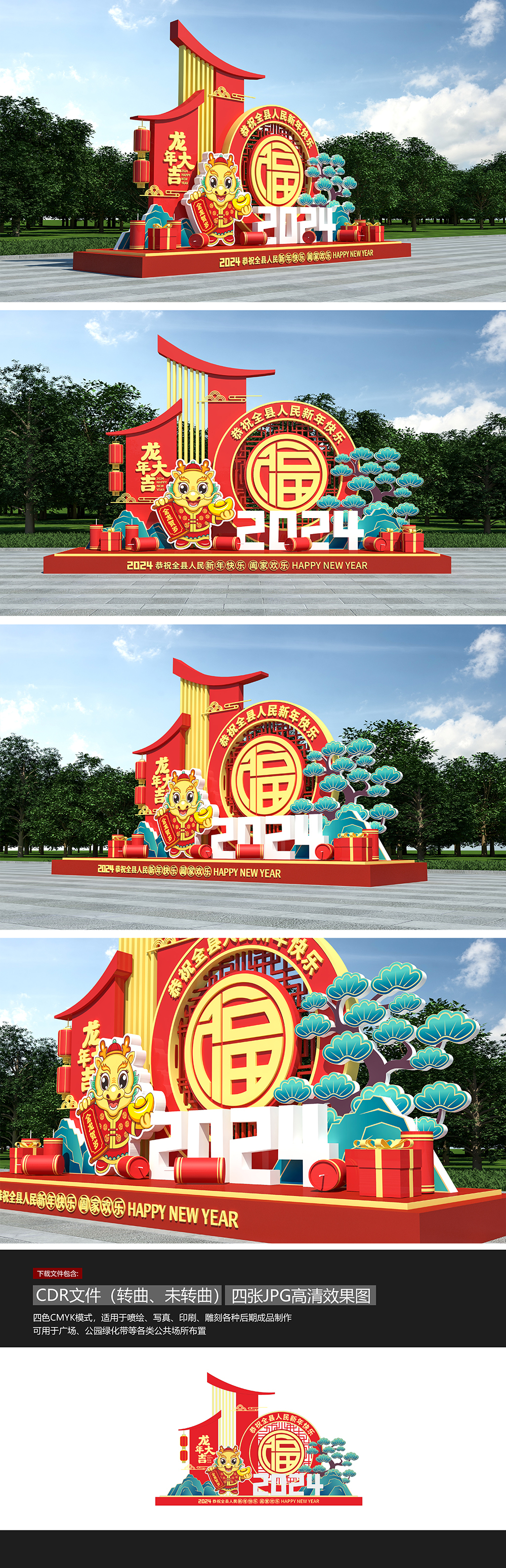 原创龙年美陈春节美陈2024年新年布置-版权可商用