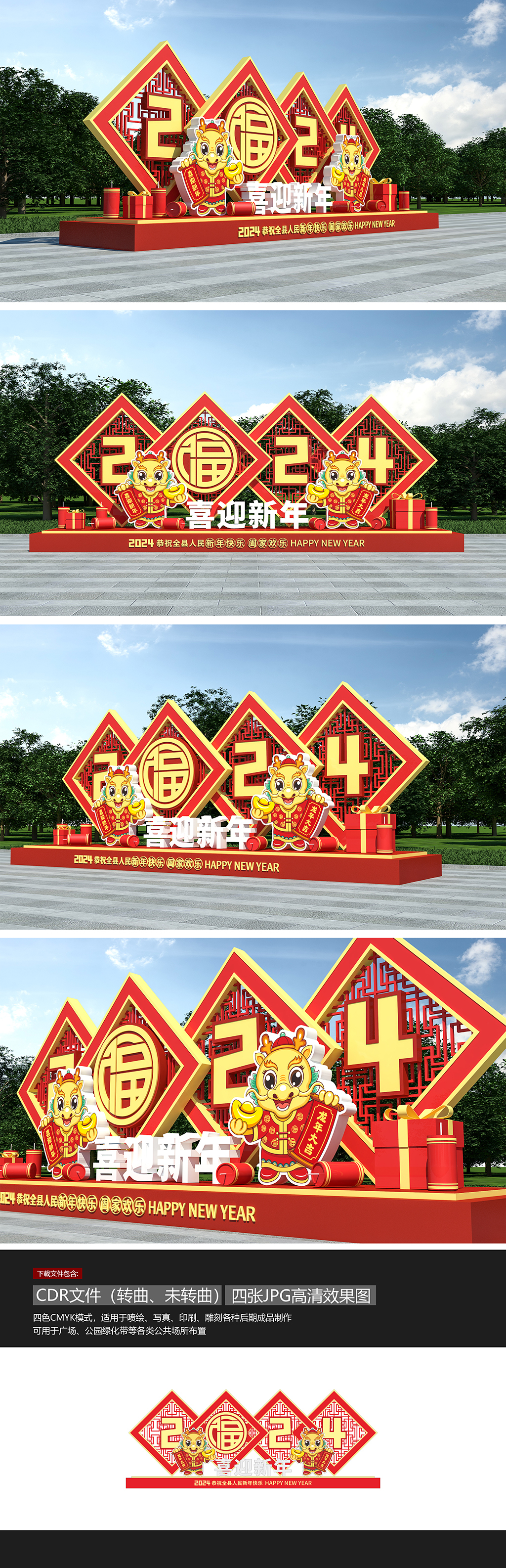 原创2024龙年美陈春节美陈新年美陈布置-版权可商用