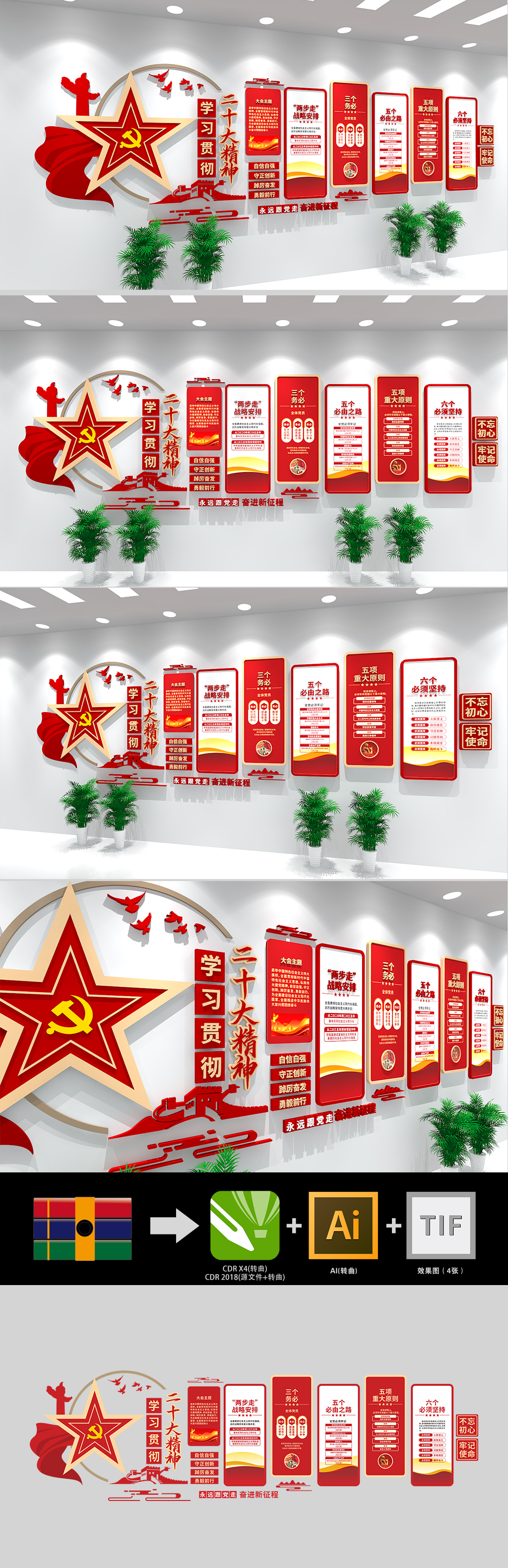 原创二十大精神学习贯彻党建文化墙