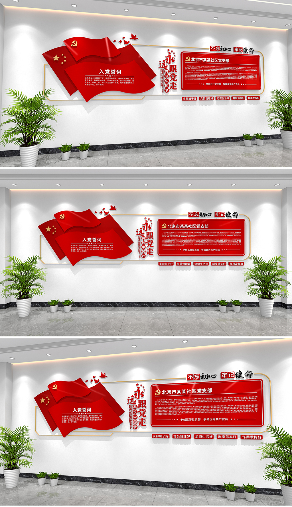党支部简介文化墙党建文化墙机关党建文化墙社区党建