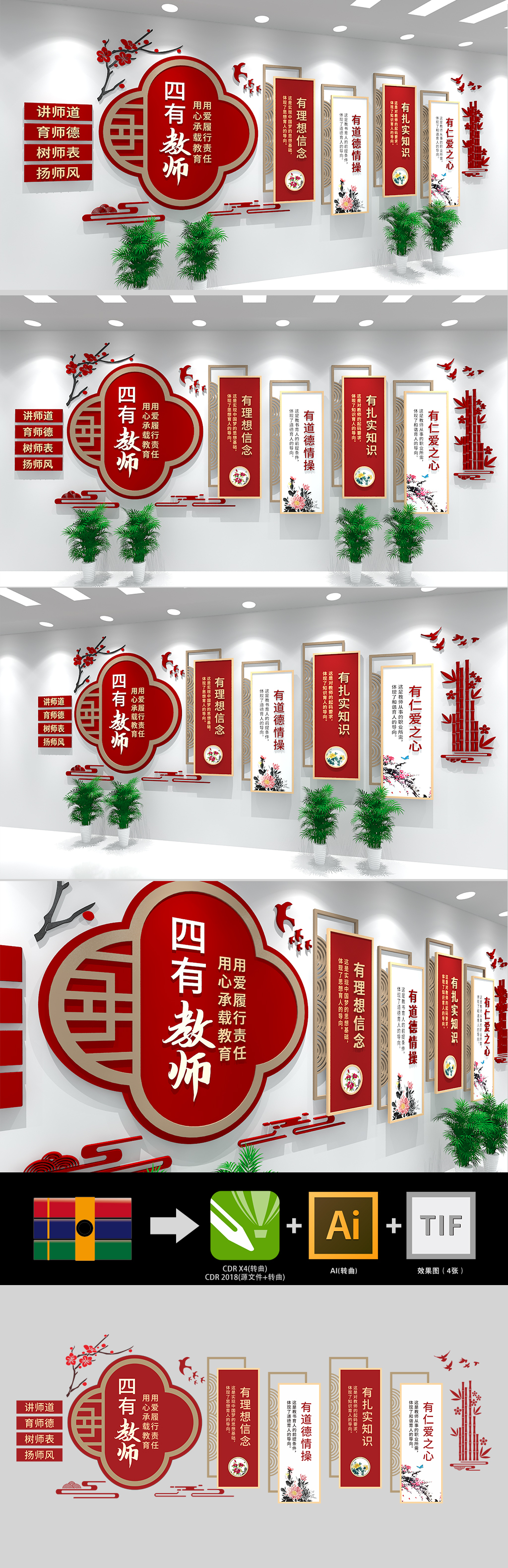 原创古典四有教师文化墙-版权可商用