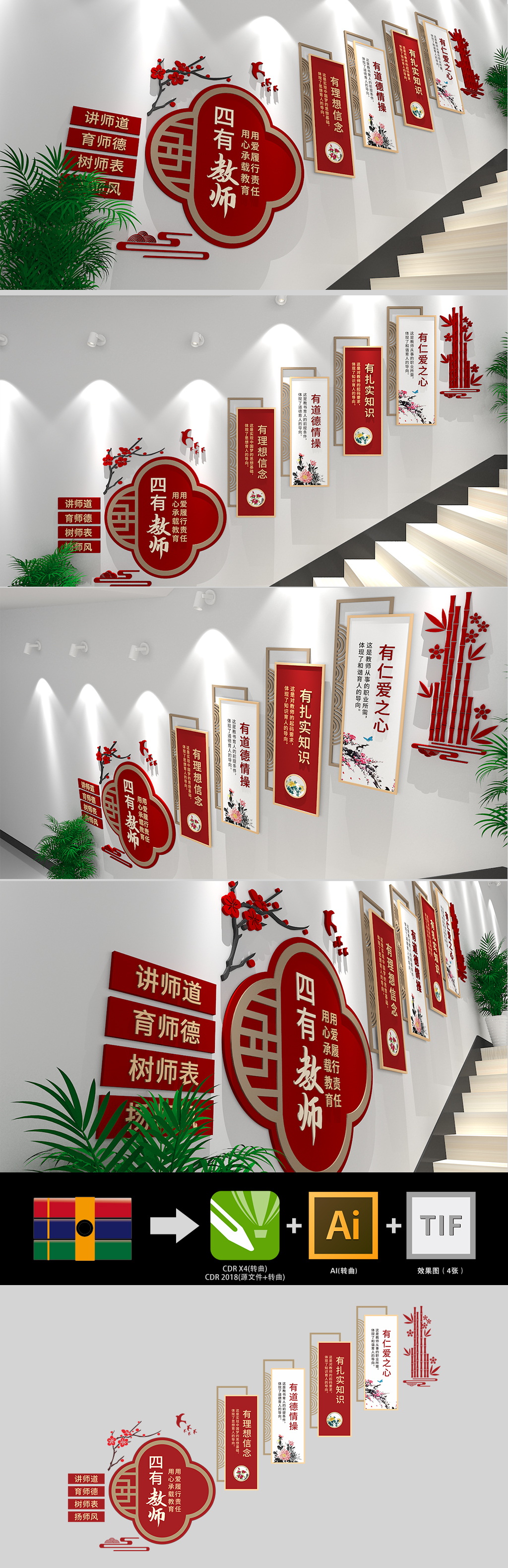 原创四有教师楼梯文化墙-版权可商用