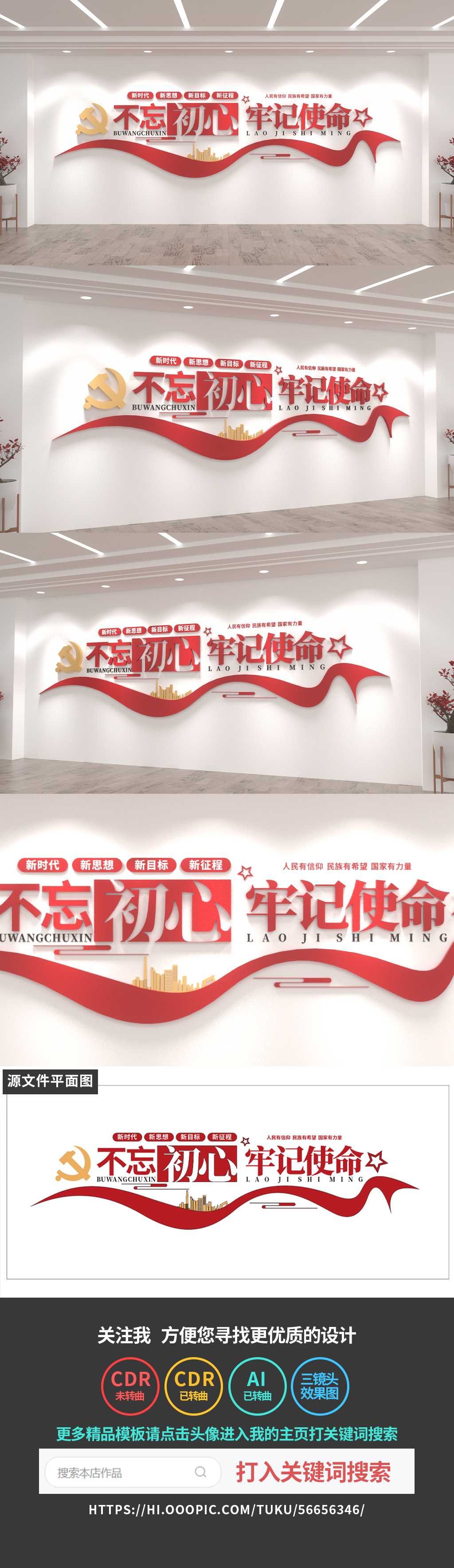 原创不忘初心牢记使命文化墙党建文化墙标语口号