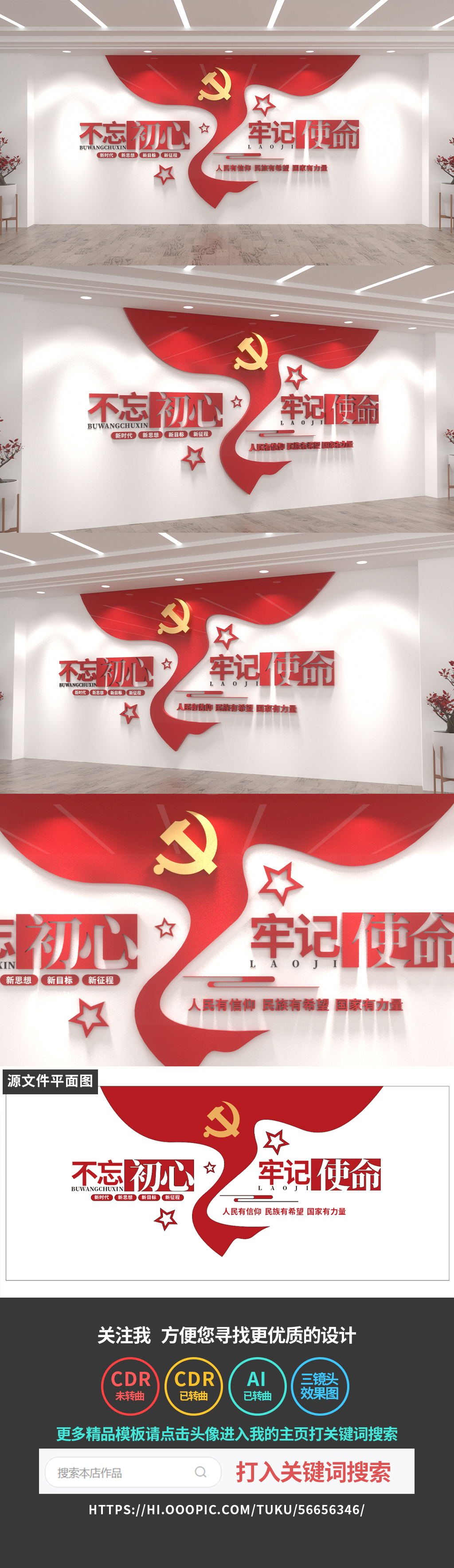 原创不忘初心牢记使命文化墙党建文化墙标语口号