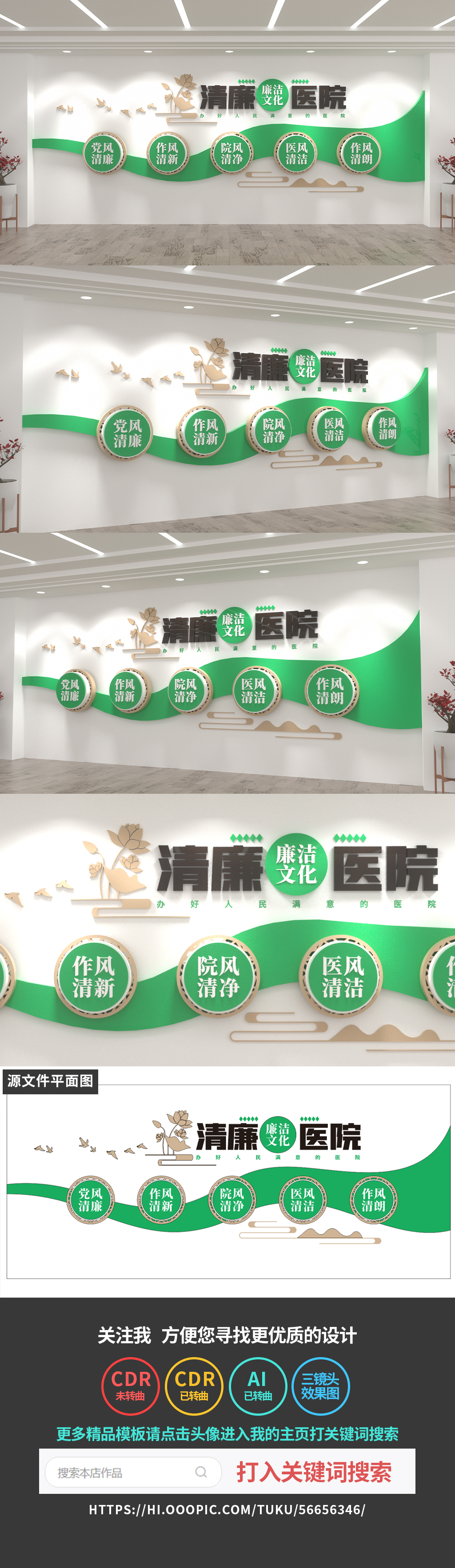 原创打造清廉医院文化墙医疗中国风文化墙-版权可商用