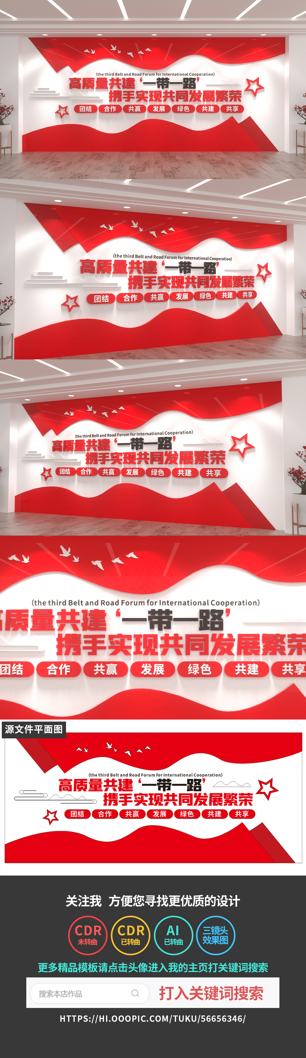 一带一路文化墙党建文化墙设计