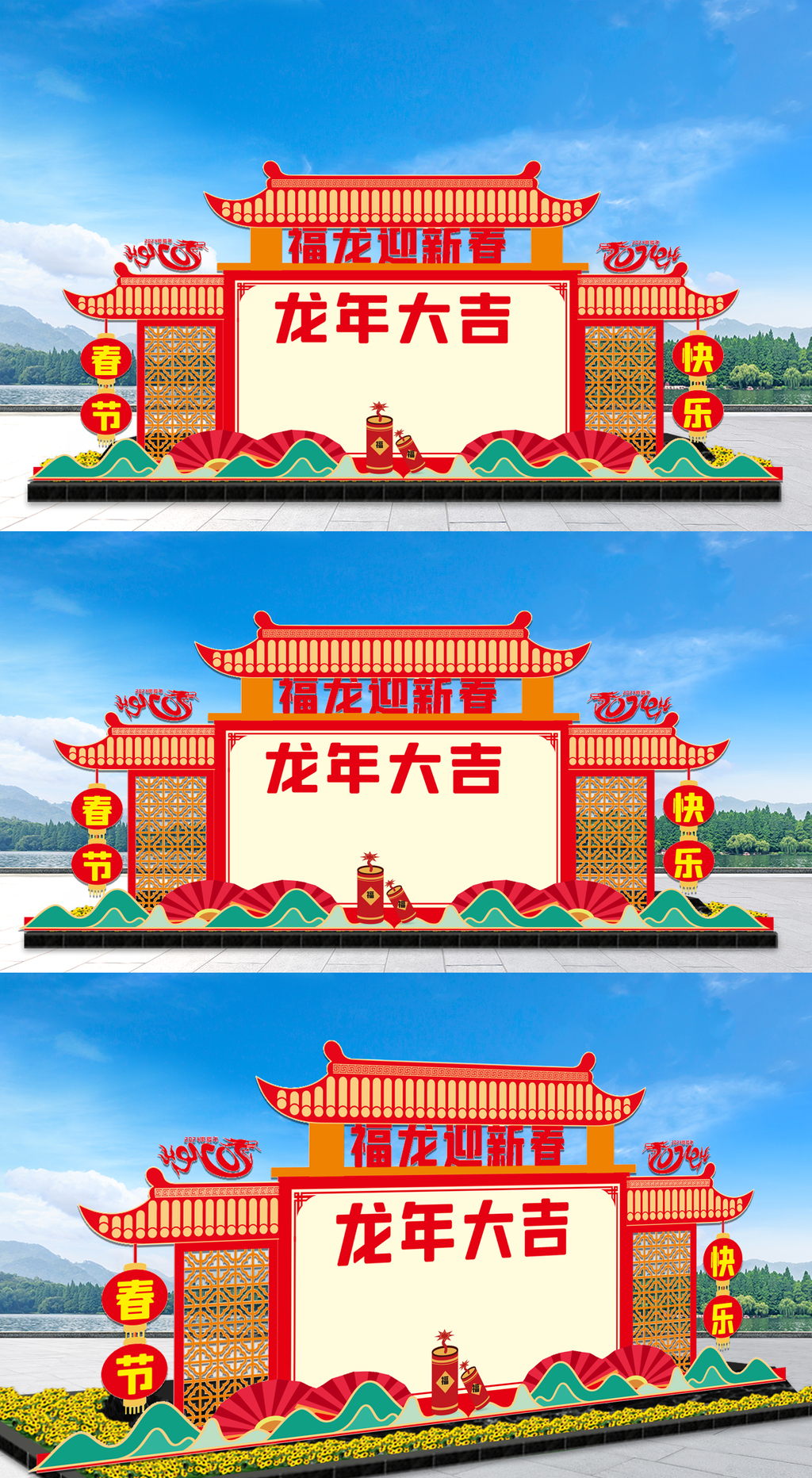原创2024龙年美陈布置-版权可商用